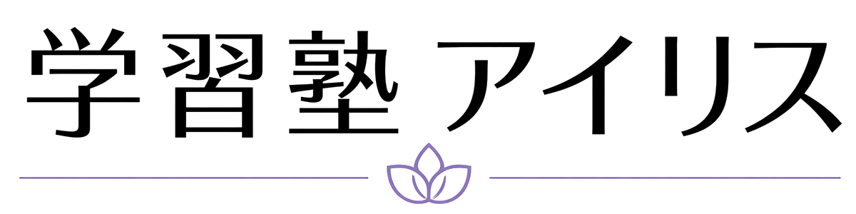 学習塾アイリスロゴ